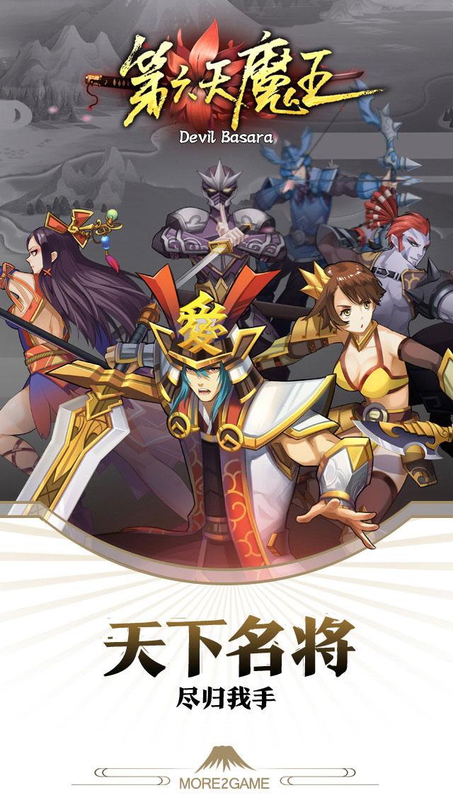 第六天魔王国际版官方版下载,第六天魔王,魔幻手游,国战手游