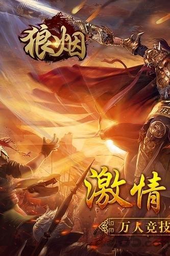狼烟单职业变态版下载,狼烟单职业,传奇手游,攻城手游