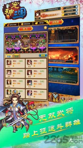 神宠三国手游最新下载,神宠三国,三国手游,对战手游