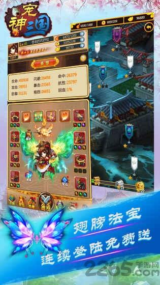 神宠三国手游最新下载,神宠三国,三国手游,对战手游