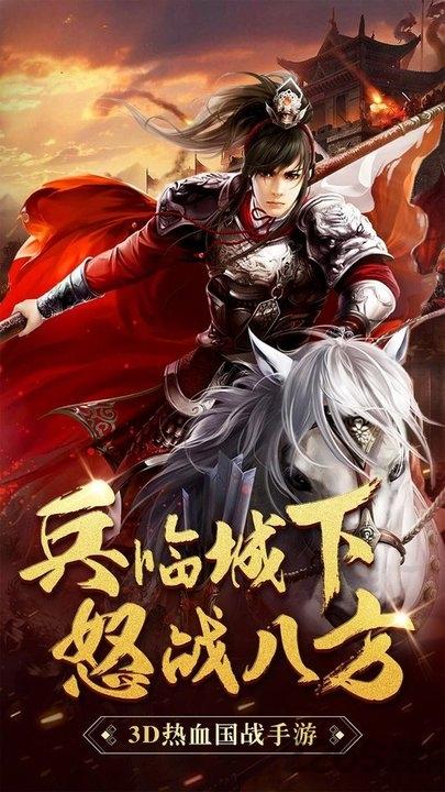 新三国无双手游下载,新三国无双,三国手游,国战手游