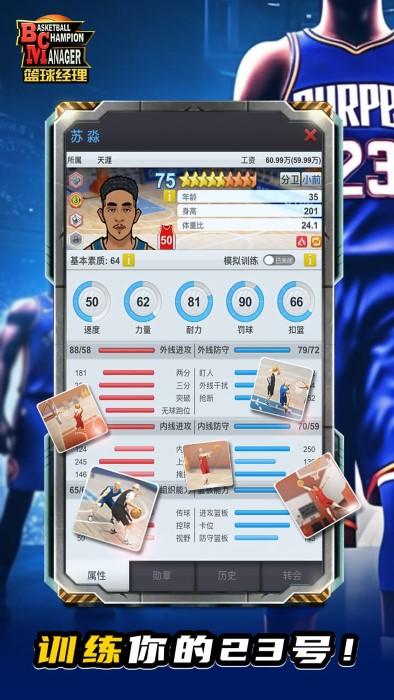 nba2k篮球经理手机版下载,nba2k篮球经理,篮球手游,体育手游