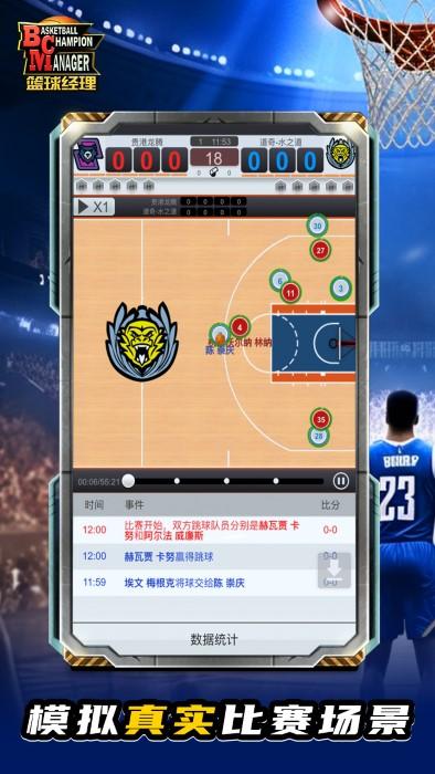 nba2k篮球经理手机版下载,nba2k篮球经理,篮球手游,体育手游