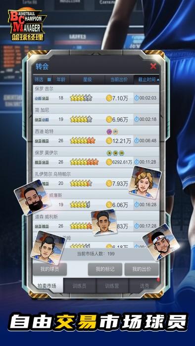 nba2k篮球经理手机版下载,nba2k篮球经理,篮球手游,体育手游