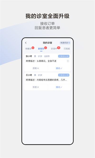 小荷医生在线问诊平台下载,小荷医生,医生app,管理app