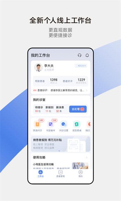 小荷医生在线问诊平台下载,小荷医生,医生app,管理app