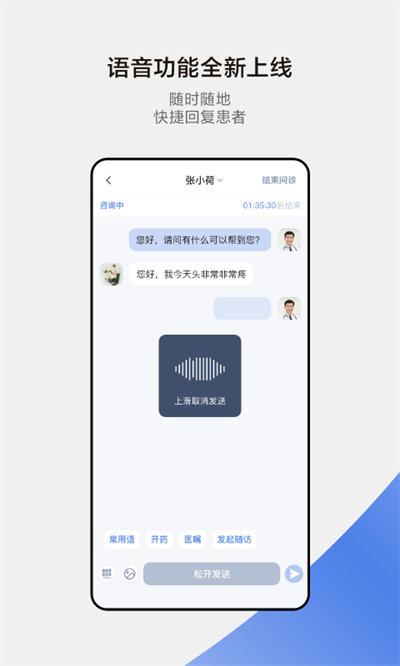 小荷医生在线问诊平台下载,小荷医生,医生app,管理app