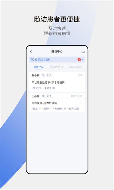 小荷医生在线问诊平台下载,小荷医生,医生app,管理app