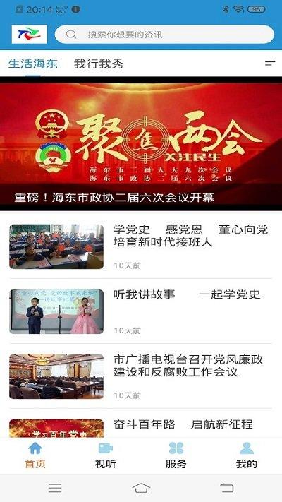 爱上河湟官方版下载,爱上河湟,新闻app,河湟app