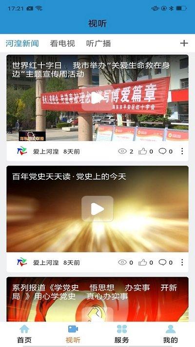爱上河湟官方版下载,爱上河湟,新闻app,河湟app