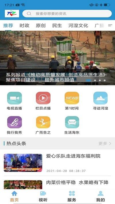 爱上河湟官方版下载,爱上河湟,新闻app,河湟app