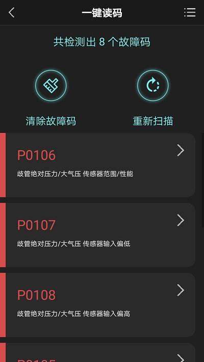 obd助手app下载,obd助手,汽车app