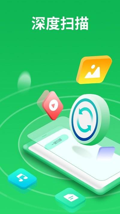 微恢复大师app下载,微恢复大师,数据恢复app