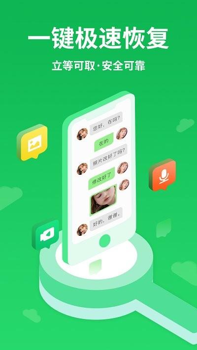 微恢复大师app下载,微恢复大师,数据恢复app