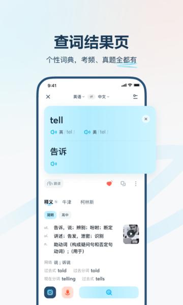 有道翻译官app官方版下载,有道翻译官,翻译app,词典app