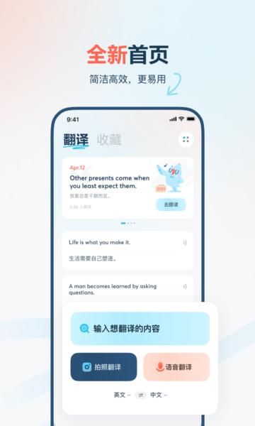 有道翻译官app官方版下载,有道翻译官,翻译app,词典app