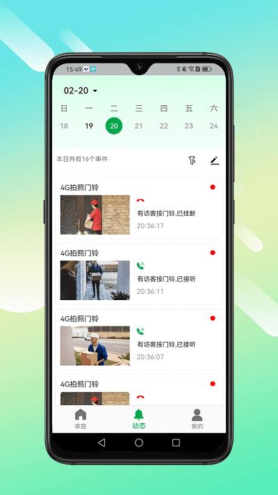 小鹰叮咚官方版下载,小鹰叮咚,门铃app,访客管理app