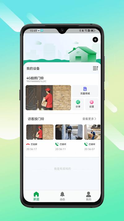 小鹰叮咚官方版下载,小鹰叮咚,门铃app,访客管理app