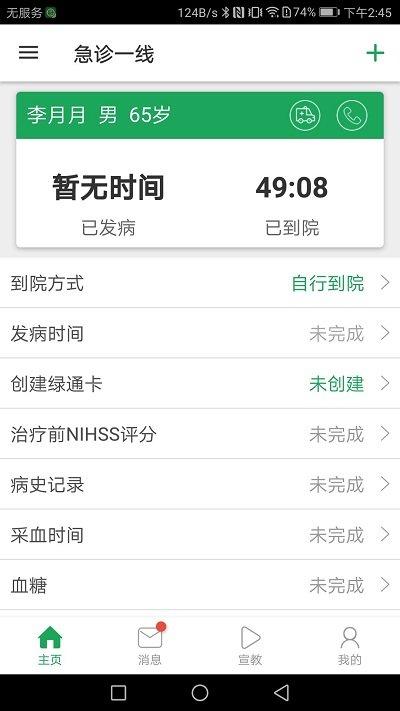 中国卒中急救地图app下载,卒中急救地图,医疗app