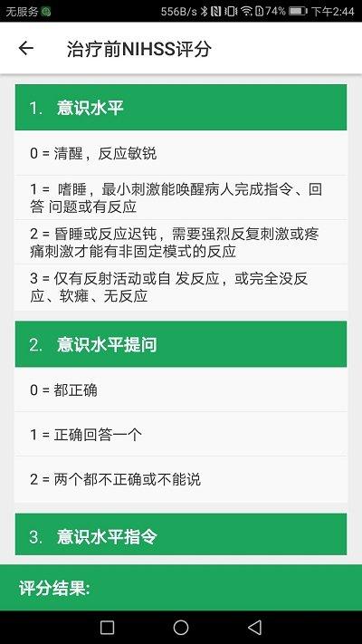 中国卒中急救地图app下载,卒中急救地图,医疗app