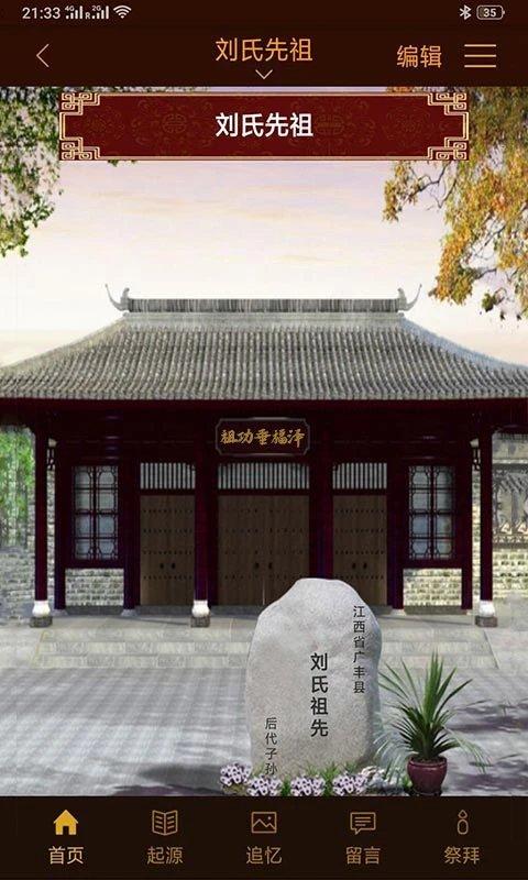 怀恩纪念app下载,追悼app,怀恩纪念