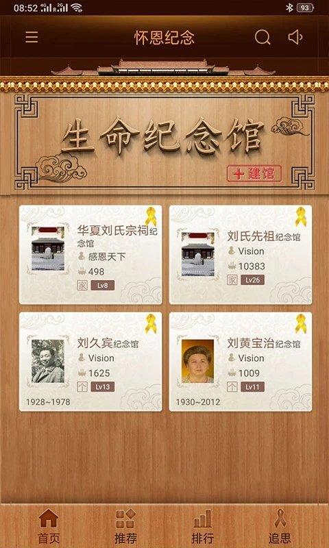 怀恩纪念app下载,追悼app,怀恩纪念