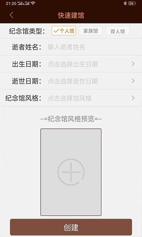 怀恩纪念app下载,追悼app,怀恩纪念