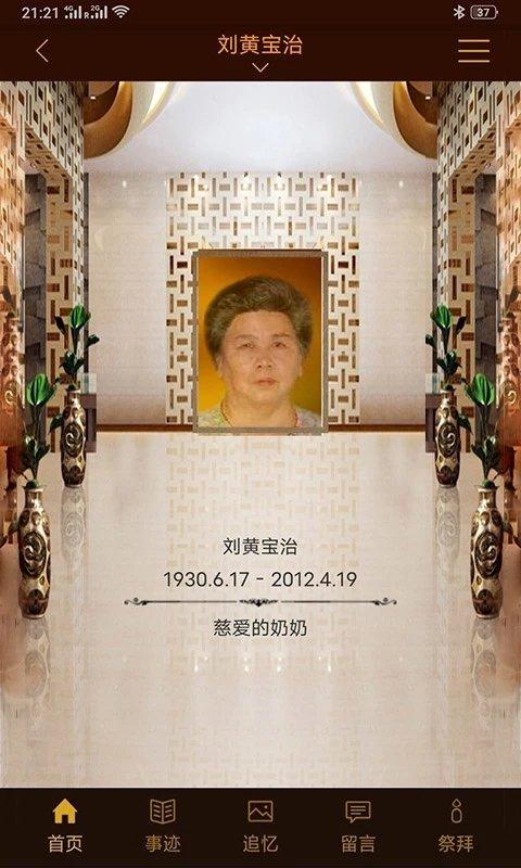 怀恩纪念app下载,追悼app,怀恩纪念