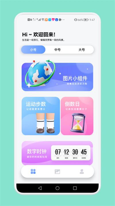 熊熊小组件最新版(更名大众桌面)下载,熊熊小组件,小组件app