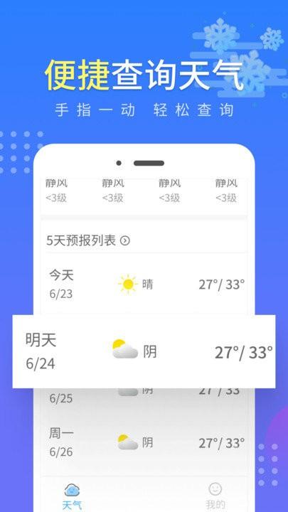 流云气象预报软件下载,流云气象预报,天气预报,气象app