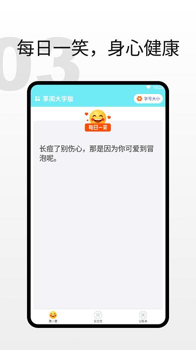 享阅大字版app下载,资讯app,阅读app,享阅