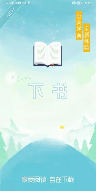 下书文学app下载,下书文学,阅读app