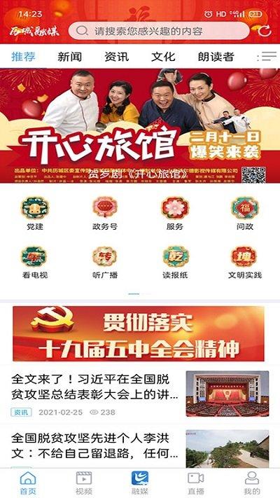 历城融媒app下载,本地app,历城融媒