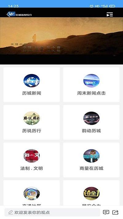 历城融媒app下载,本地app,历城融媒
