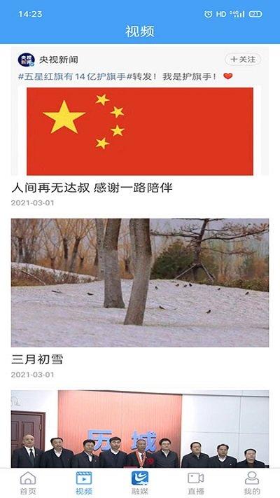 历城融媒app下载,本地app,历城融媒