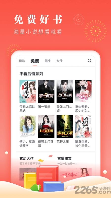 鸿雁传书免费阅读手机版下载,鸿雁传书,小说app,阅读app