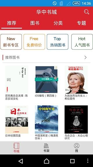 华中书城app下载,华中书城,小说app,阅读app