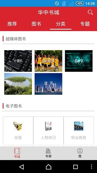 华中书城app下载,华中书城,小说app,阅读app