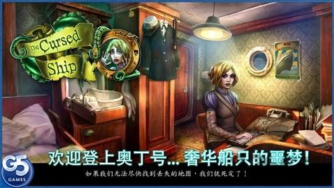 被诅咒的船破解版下载,被诅咒的船,冒险游戏,解谜游戏
