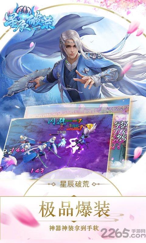 星辰破荒bt手游下载,星辰破荒,仙侠手游,变态手游