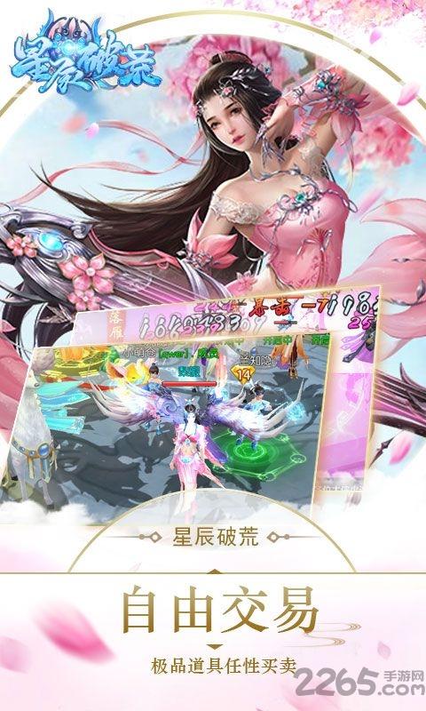 星辰破荒bt手游下载,星辰破荒,仙侠手游,变态手游