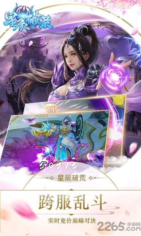 星辰破荒bt手游下载,星辰破荒,仙侠手游,变态手游