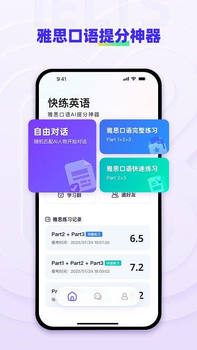 快练英语软件下载,快练英语,雅思app,学习app