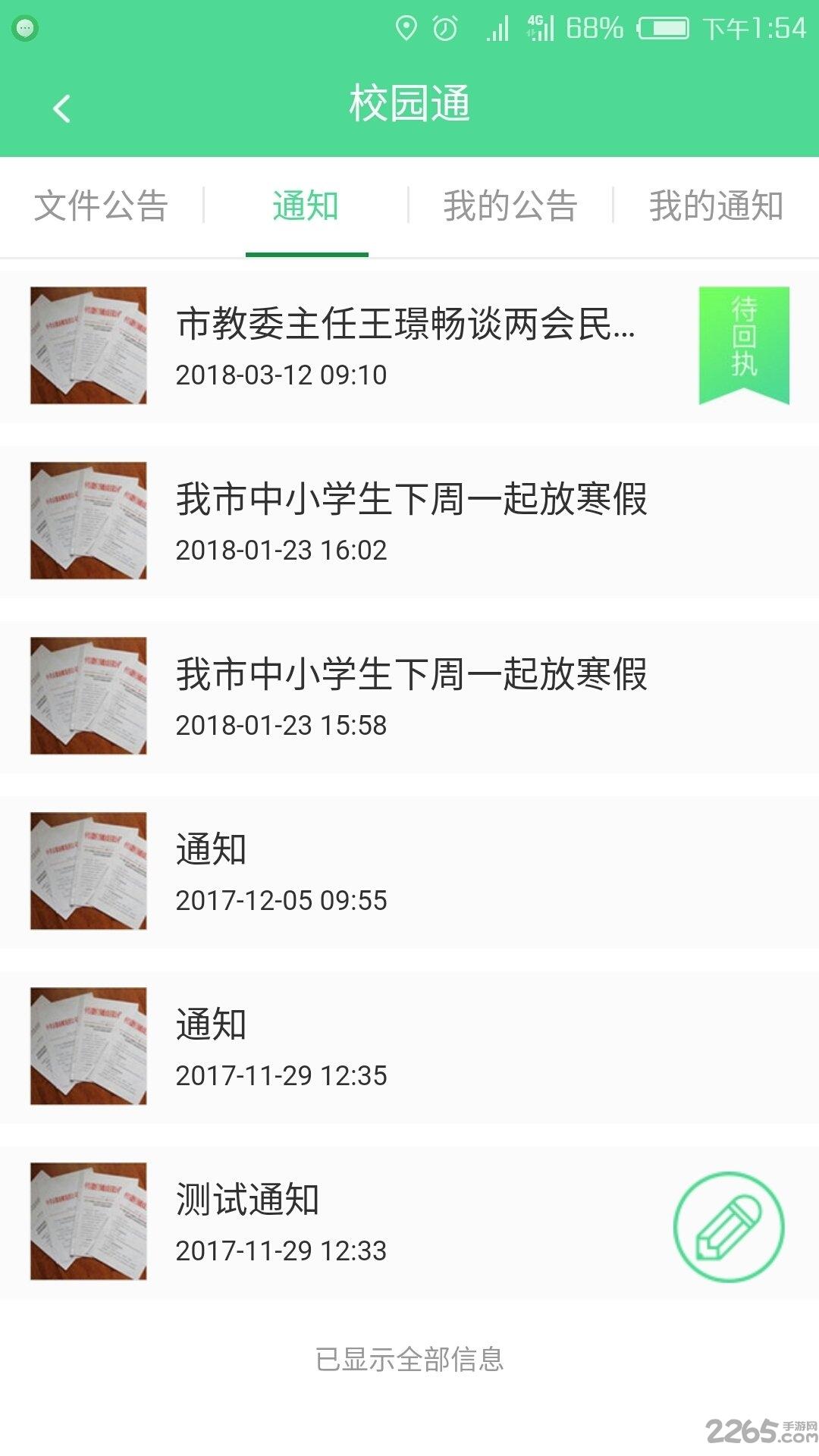 津校园客户端下载,津校园,校园app,教育app