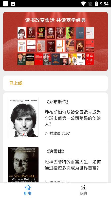 商学经典app下载,商学经典,学习app,阅读app