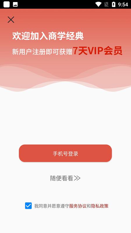 商学经典app下载,商学经典,学习app,阅读app