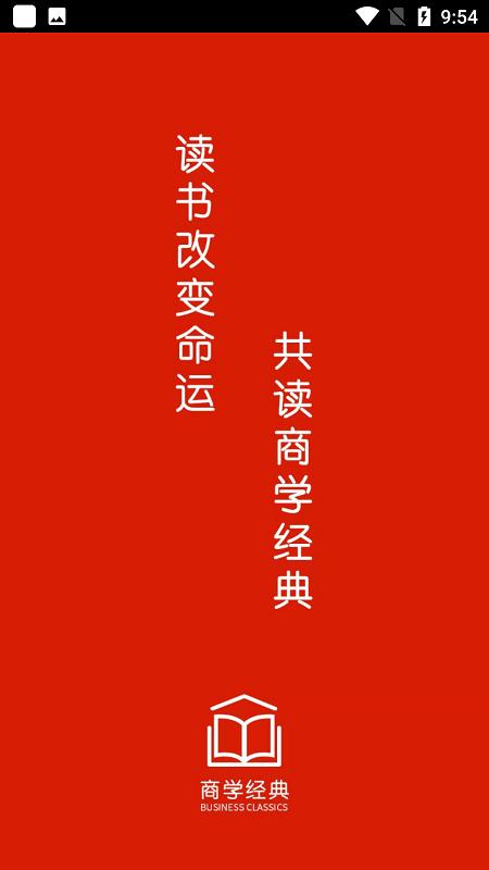 商学经典app下载,商学经典,学习app,阅读app