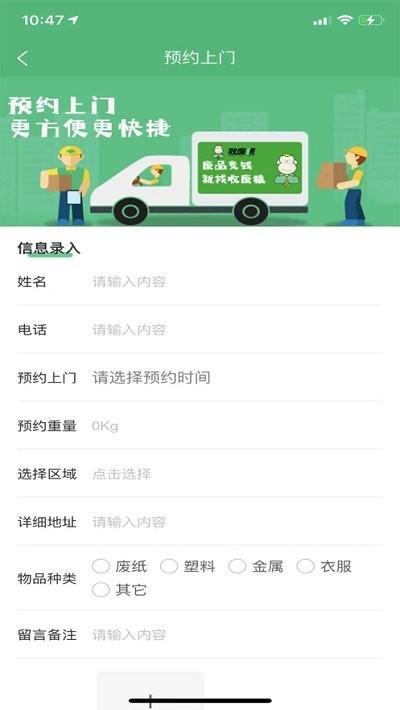 收废猿收废品下载,收废猿,废品回收app