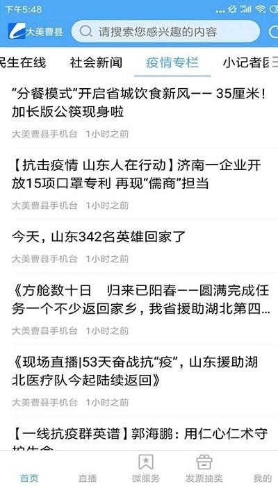 大美曹县手机台app下载,大美曹县手机台,阅读app,资讯app