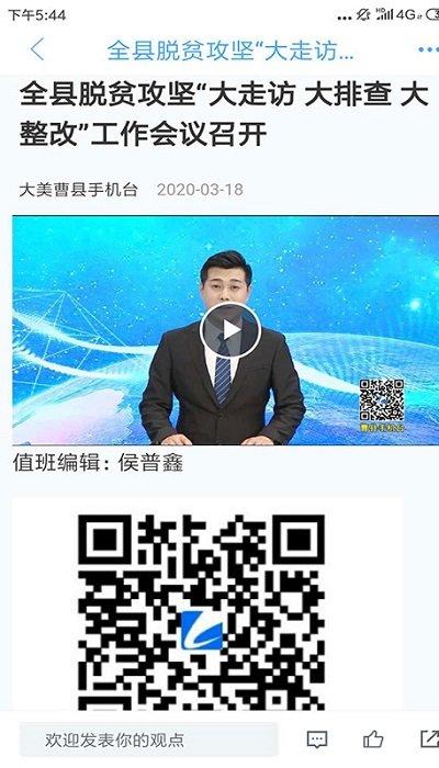 大美曹县手机台app下载,大美曹县手机台,阅读app,资讯app